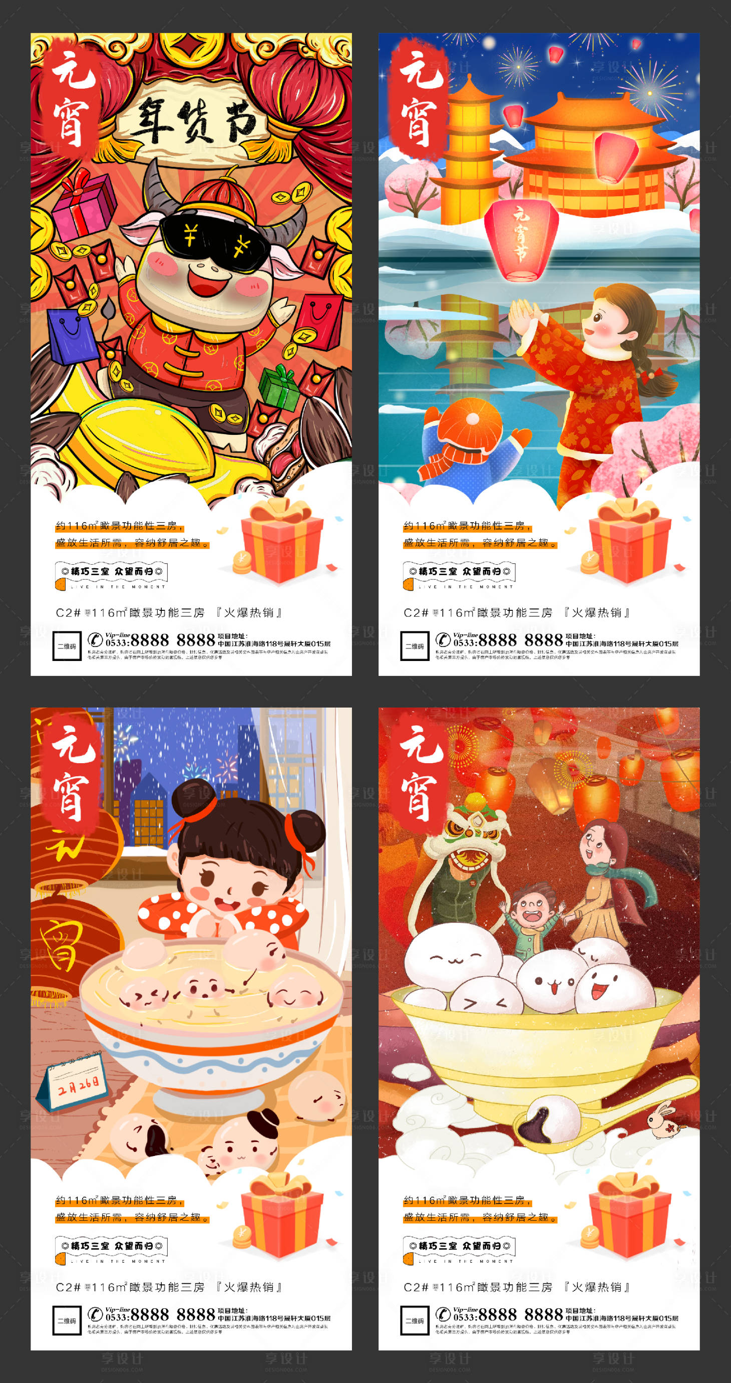 源文件下載【享設計】搜索編號：63770003548259815【元宵節海報】