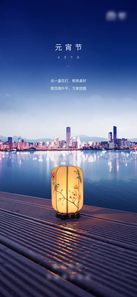 源文件下载【元宵节海报】编号：39350003617124363
