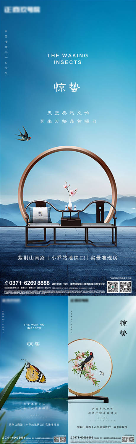 源文件下載【地產(chǎn)驚蟄節(jié)氣】編號(hào)：93310003614697639