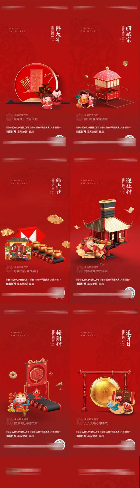 源文件下载【新年系列单图】编号：39640003458839318