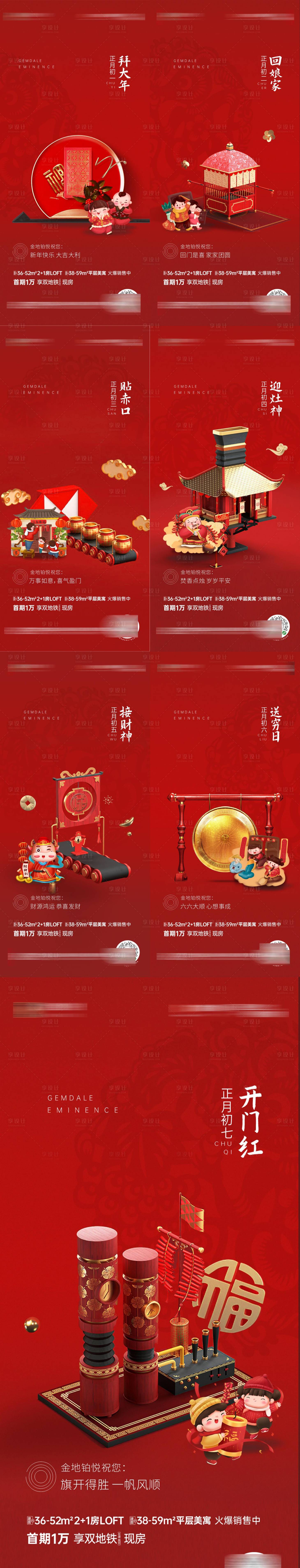 源文件下载【享设计】搜索编号：39640003458839318【新年系列单图】