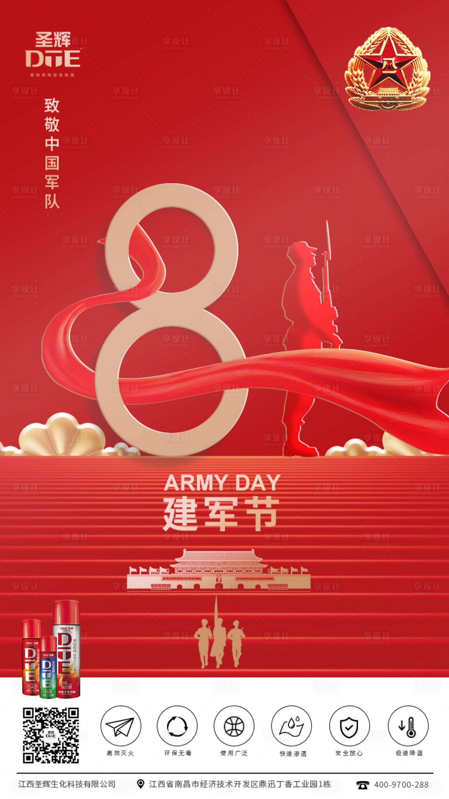 源文件下載【享設計】搜索編號：16510003568172575【建軍節海報】