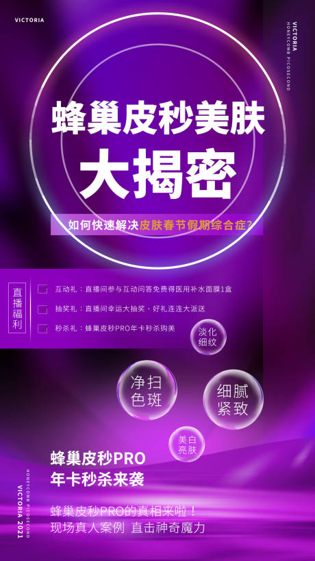 源文件下载【蜂巢皮秒PRO直播活动】编号：20210225084806841