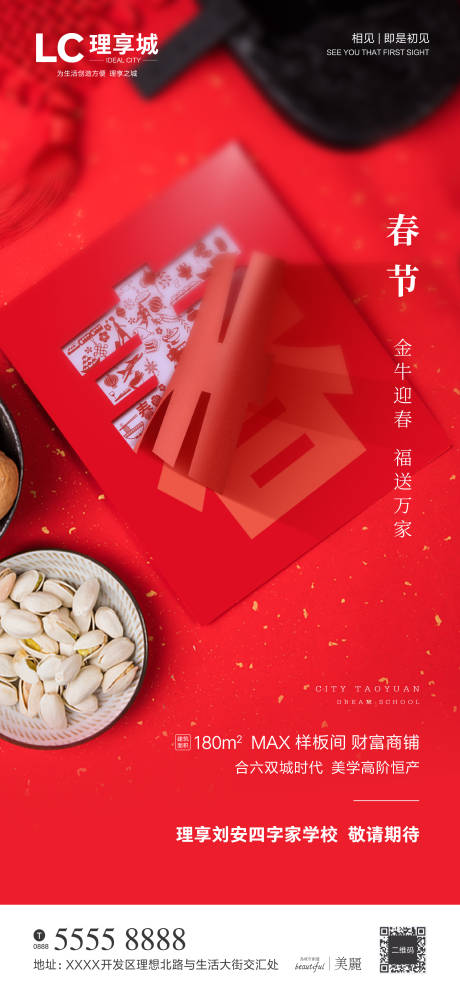 源文件下載【享設(shè)計】搜索編號：10500003565668571【春節(jié)新年海報】