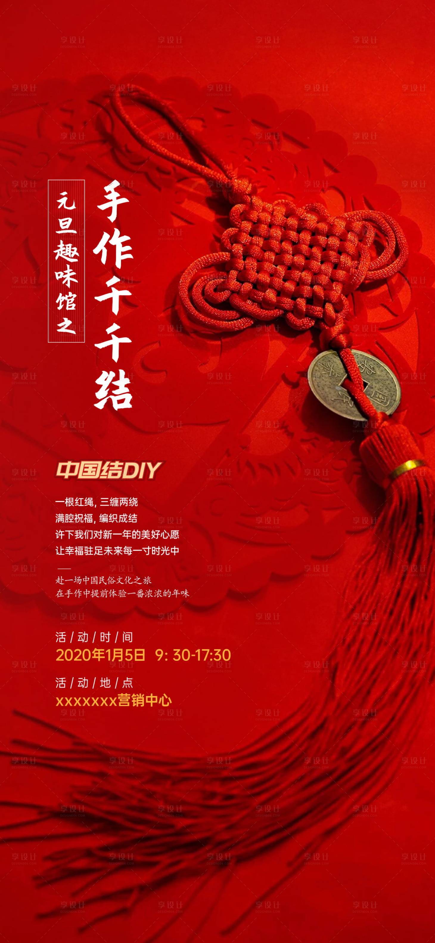 源文件下載【享設(shè)計(jì)】搜索編號：42430003529637963【中國結(jié)diy活動(dòng)】