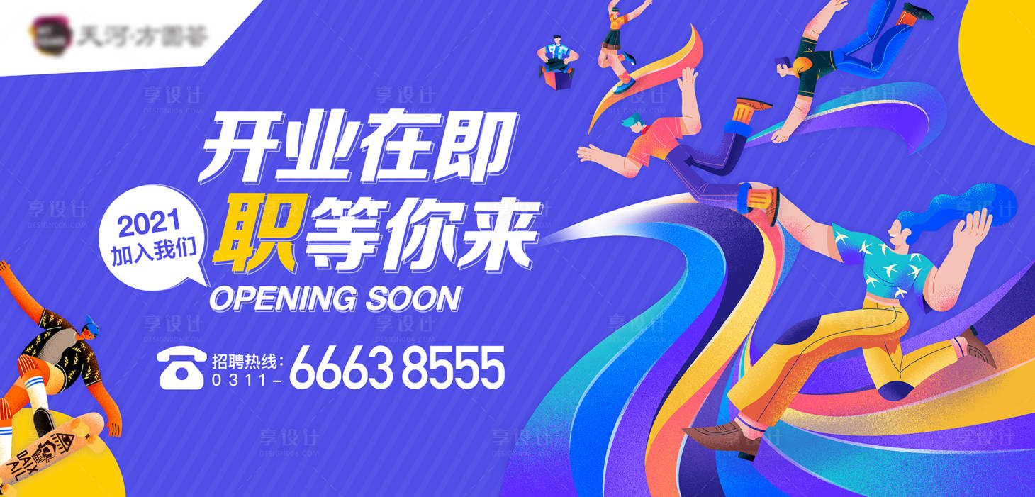 源文件下載【招聘背景板】編號：88580003621645656