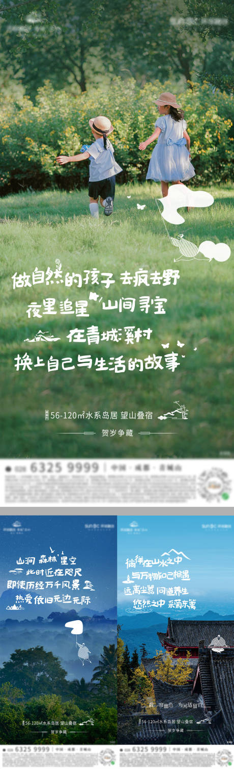 源文件下载【文旅价值点海报】编号：80960003589225704