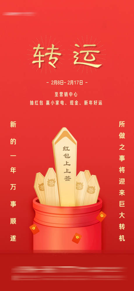 源文件下載【享設計】搜索編號：11270003481363878【抽紅包抽簽好運活動】