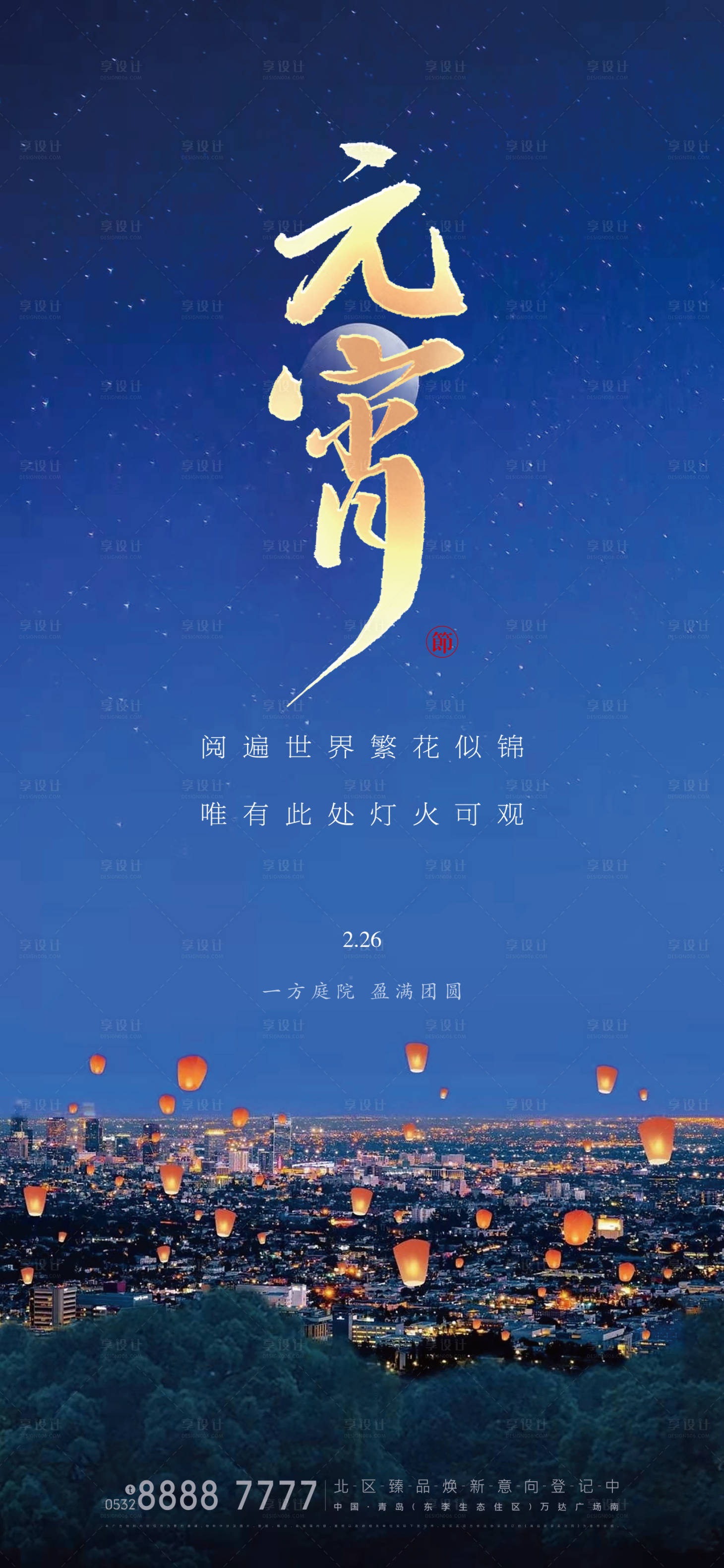 源文件下载【享设计】搜索编号：46400003631096443【元宵节合家团聚海报】