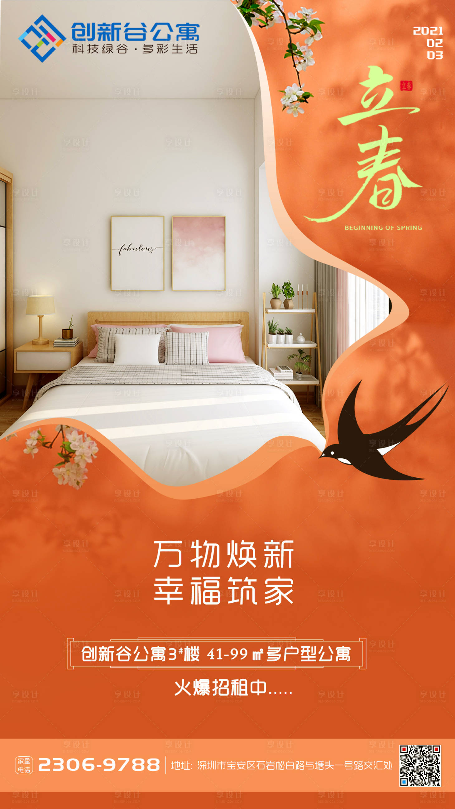 源文件下载【享设计】搜索编号：44570003448072920【立春节气海报】