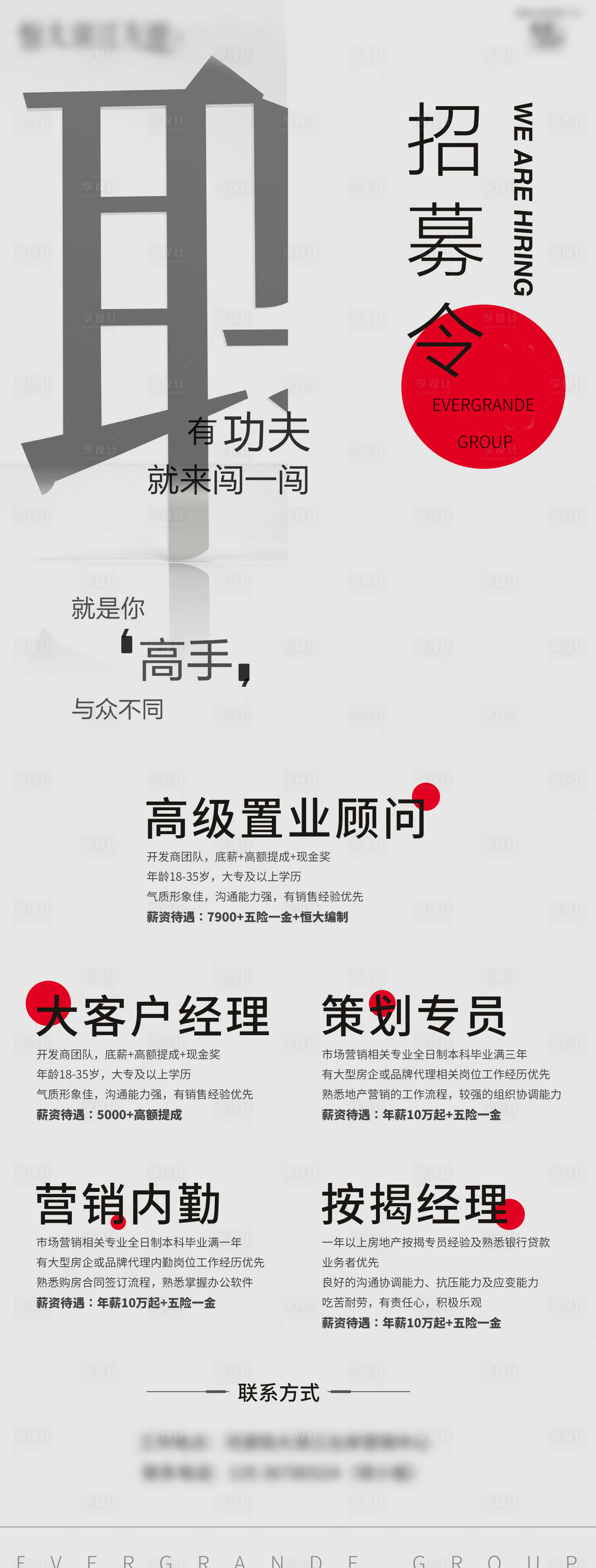 源文件下载【享设计】搜索编号：93430003608104535【高级灰简约招聘海报】