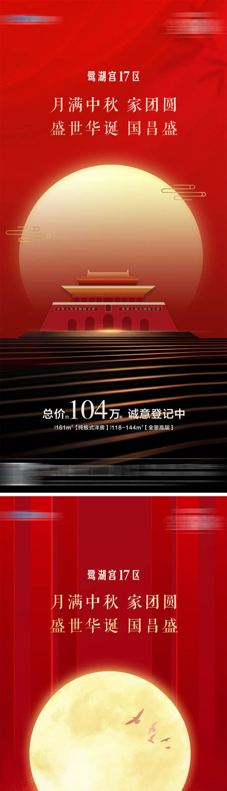地产红色国庆中秋系列海报-源文件【享设计】
