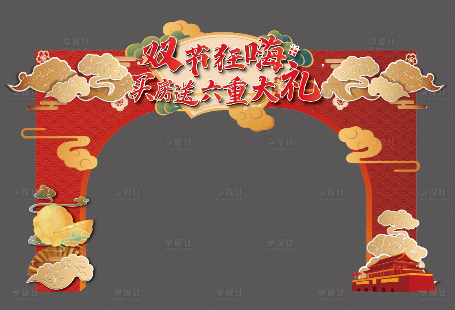 源文件下载【享设计】搜索编号：84050003587518464【国庆中秋门头】