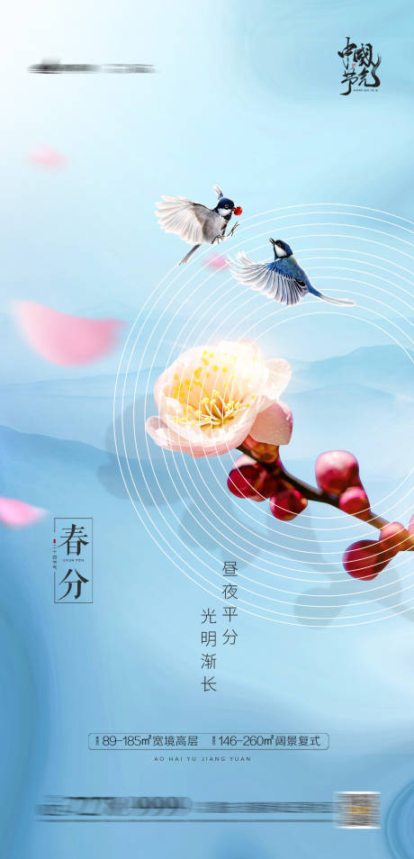 源文件下载【春分节气海报】编号：40770003613849041
