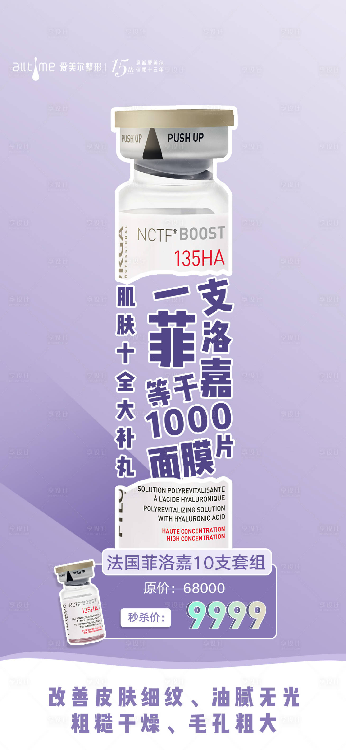 源文件下載【享設計】搜索編號：14890003467819396【菲洛嘉醫美海報】