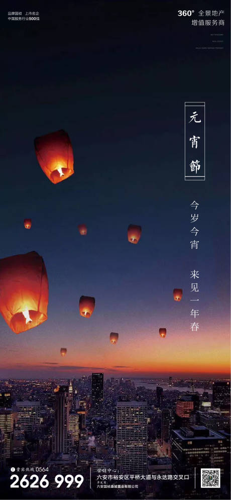 源文件下载【地产元宵节日微信单图海报】编号：47770003566744064