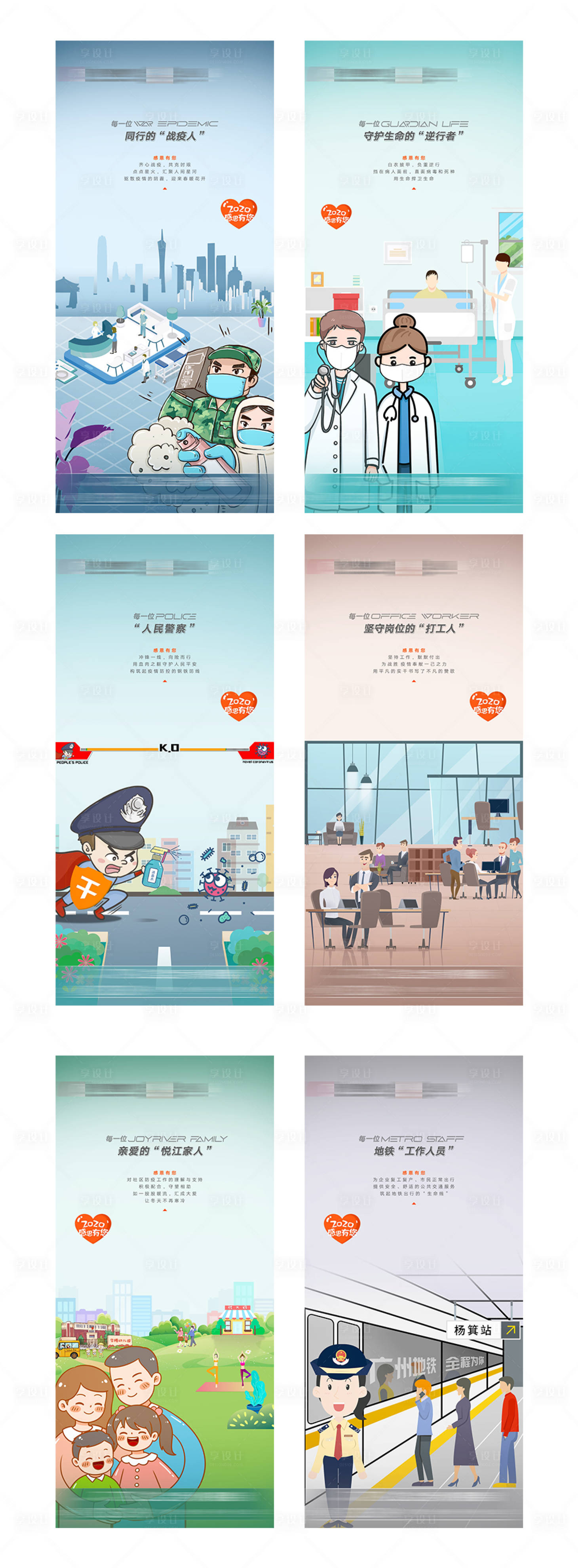 源文件下載【享設計】搜索編號：34540003496008928【房地產疫情插畫系列海報】