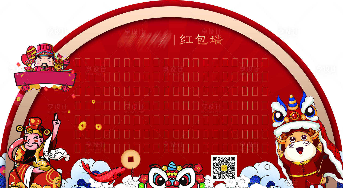 源文件下载【房地产牛年红包墙】编号：23690003602939204