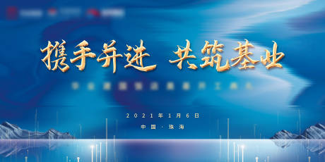 源文件下载【奠基开业仪式主背景】编号：78310003592779351