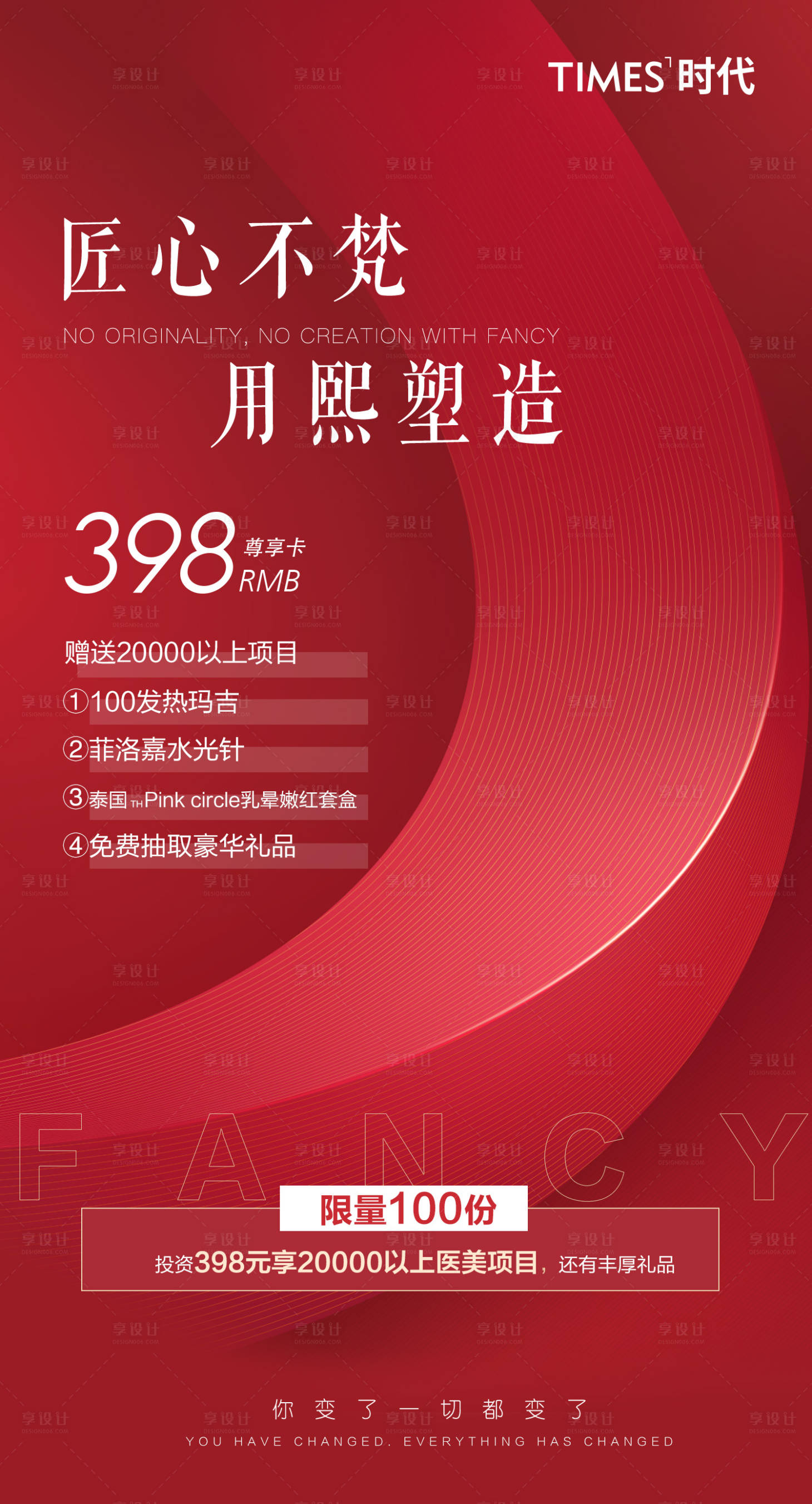 源文件下载【享设计】搜索编号：39050003486054596【医美整形海报 】