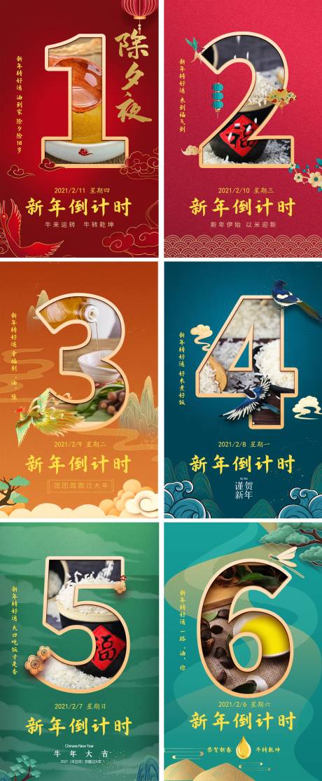 源文件下载【新春倒计时海报】编号：32360003492147503