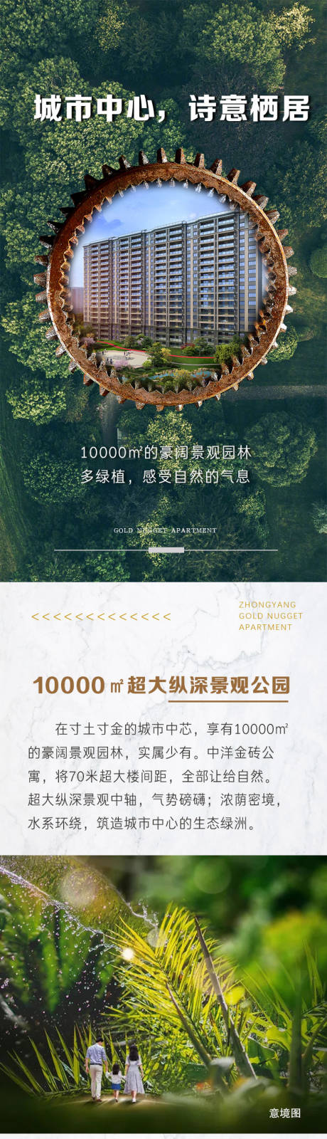 源文件下载【房地产园林长图海报】编号：87220003532924296