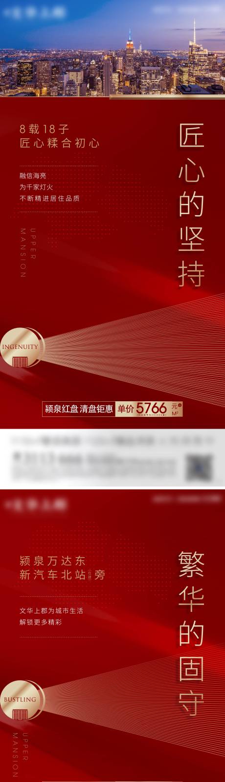 源文件下载【地产价值点红金系列海报】编号：70520003644478976