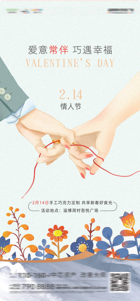 源文件下载【地产情人节手绘海报】编号：37150003551567009