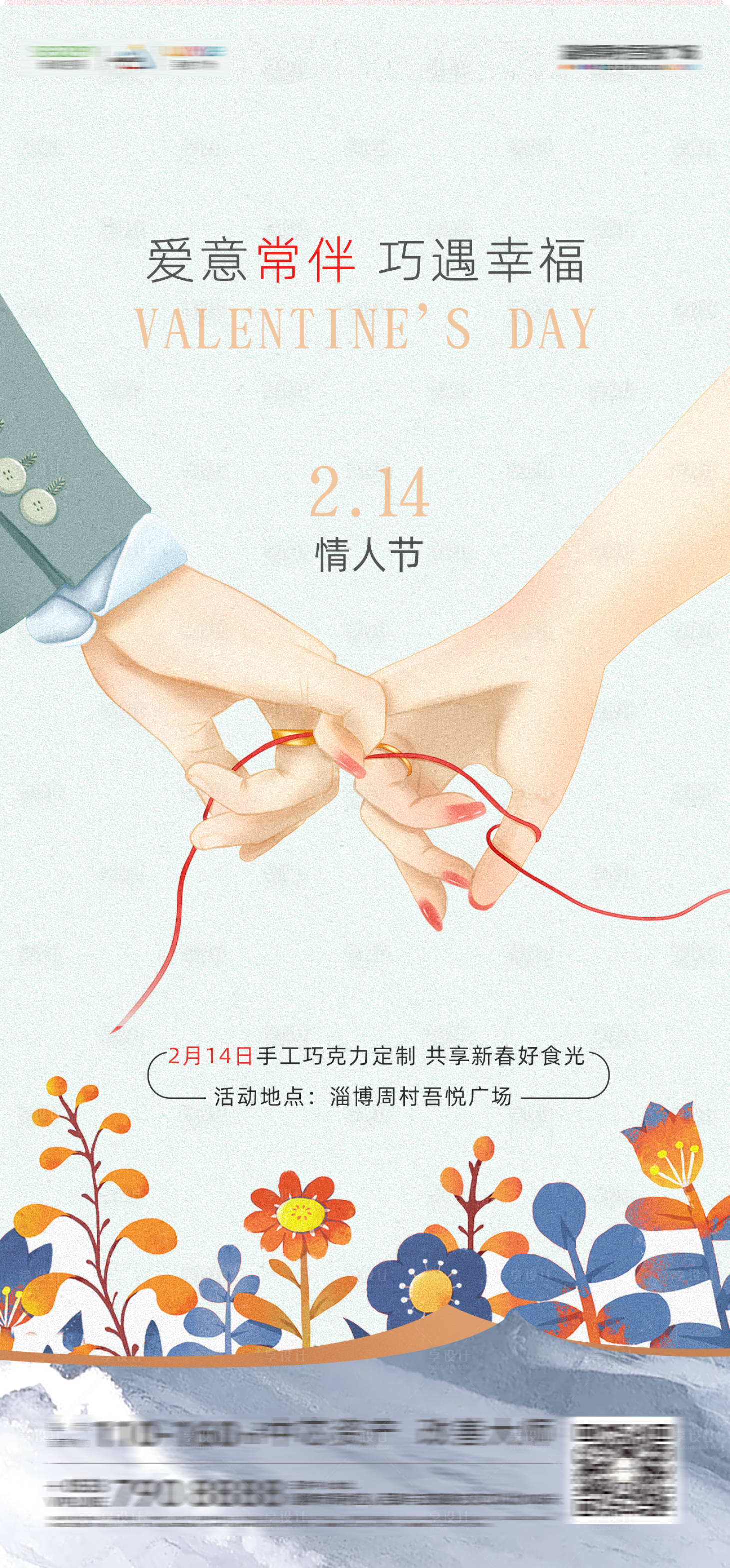 源文件下載【享設計】搜索編號：37150003551567009【地產情人節手繪海報】