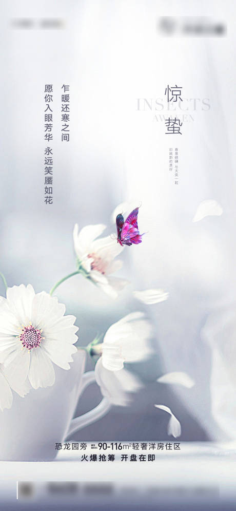 源文件下载【享设计】搜索编号：37150003593825765【惊蛰海报】