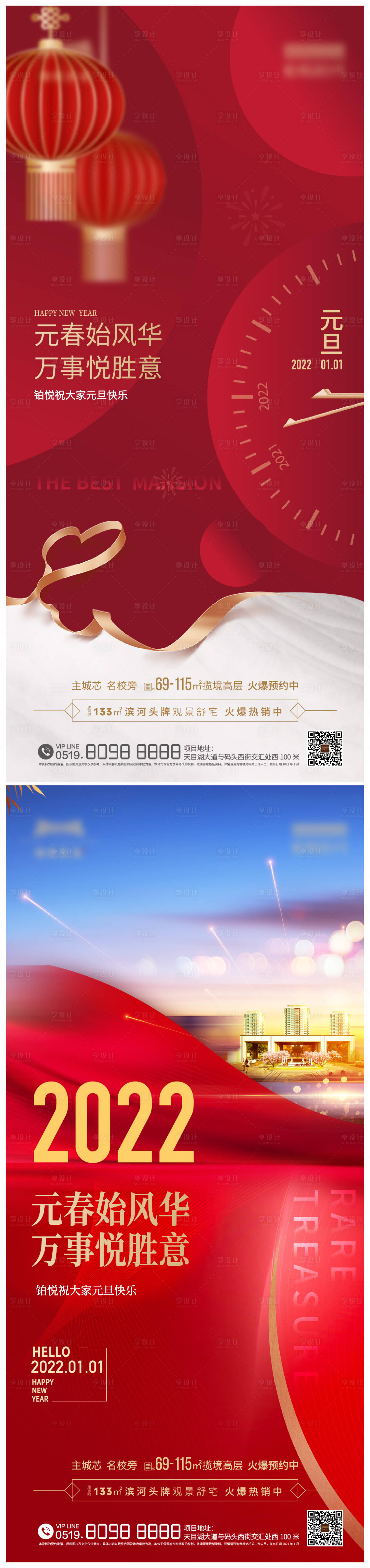源文件下载【2022元旦刷屏海报】编号：44450003560548041