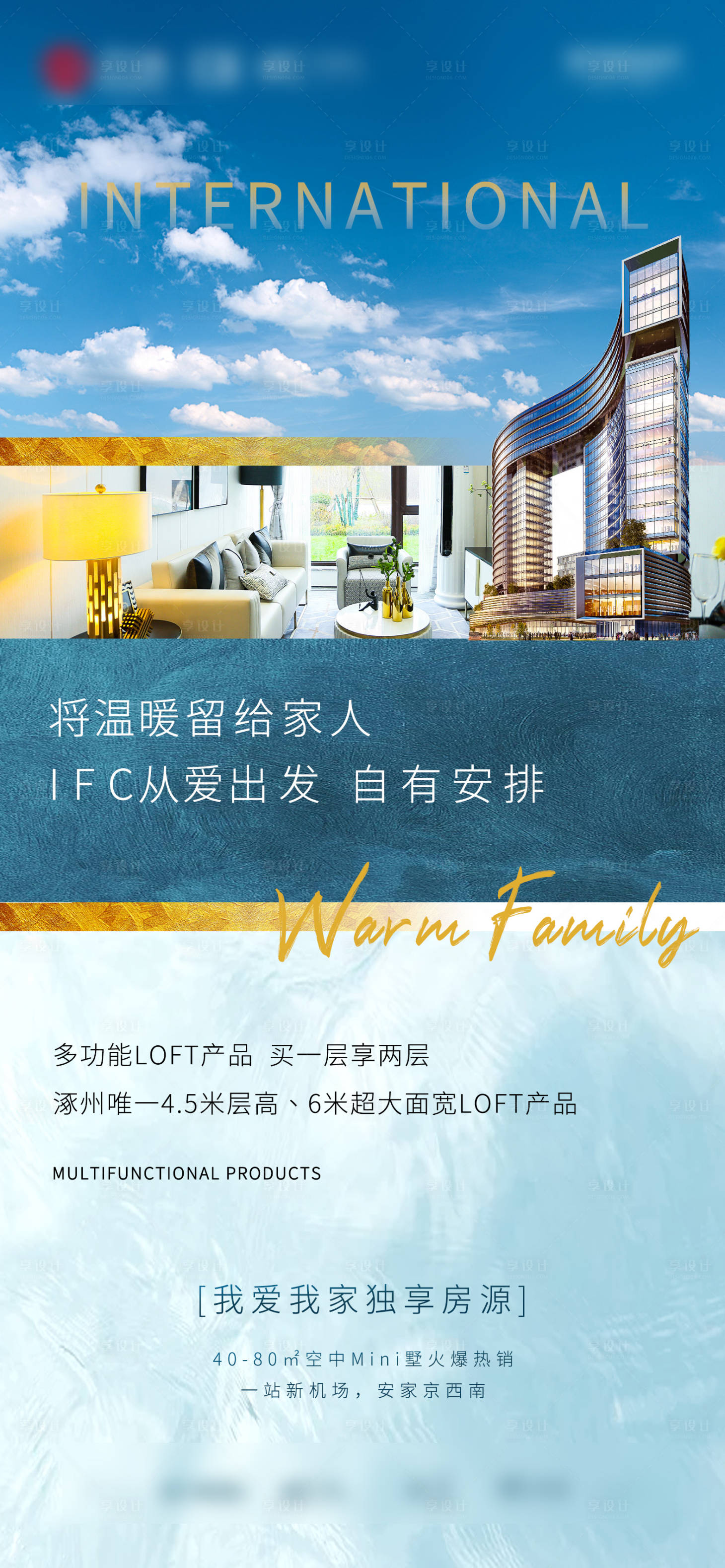 源文件下載【享設計】搜索編號：68070003591347790【地產海報  】