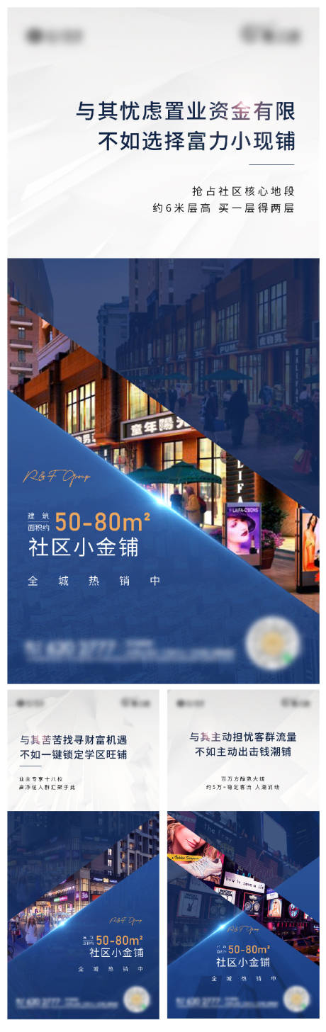 源文件下载【享设计】搜索编号：54080003571892267【地产商业商铺价值点系列海报】