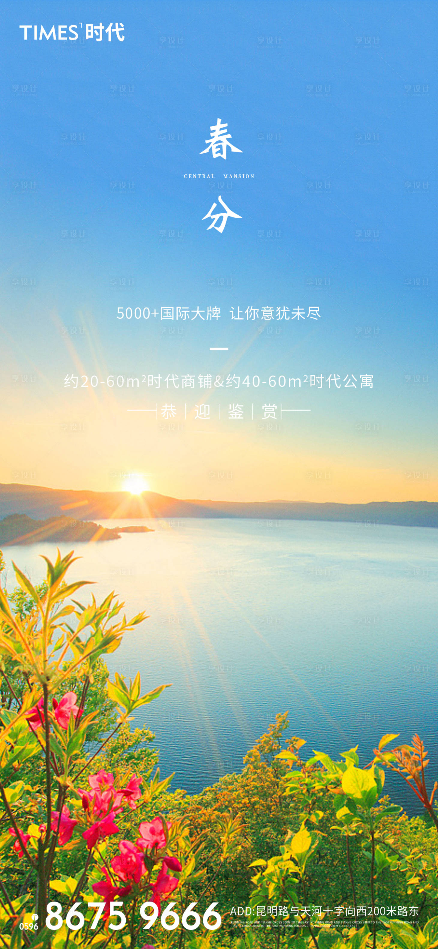 源文件下载【春分节气移动端海报】编号：15100003580577466