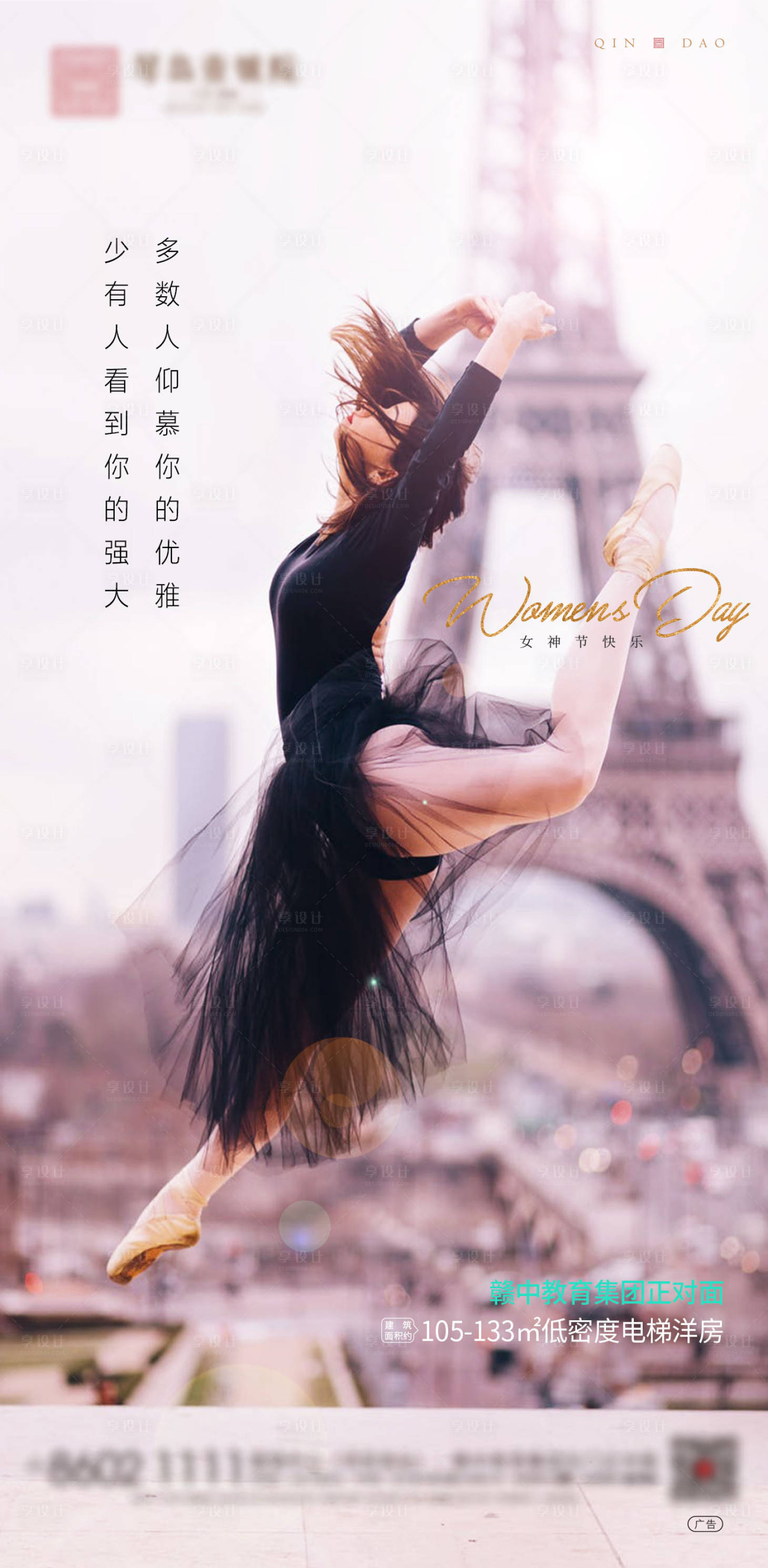 源文件下載【享設計】搜索編號：58850003638182540【地產婦女節女神節海報】