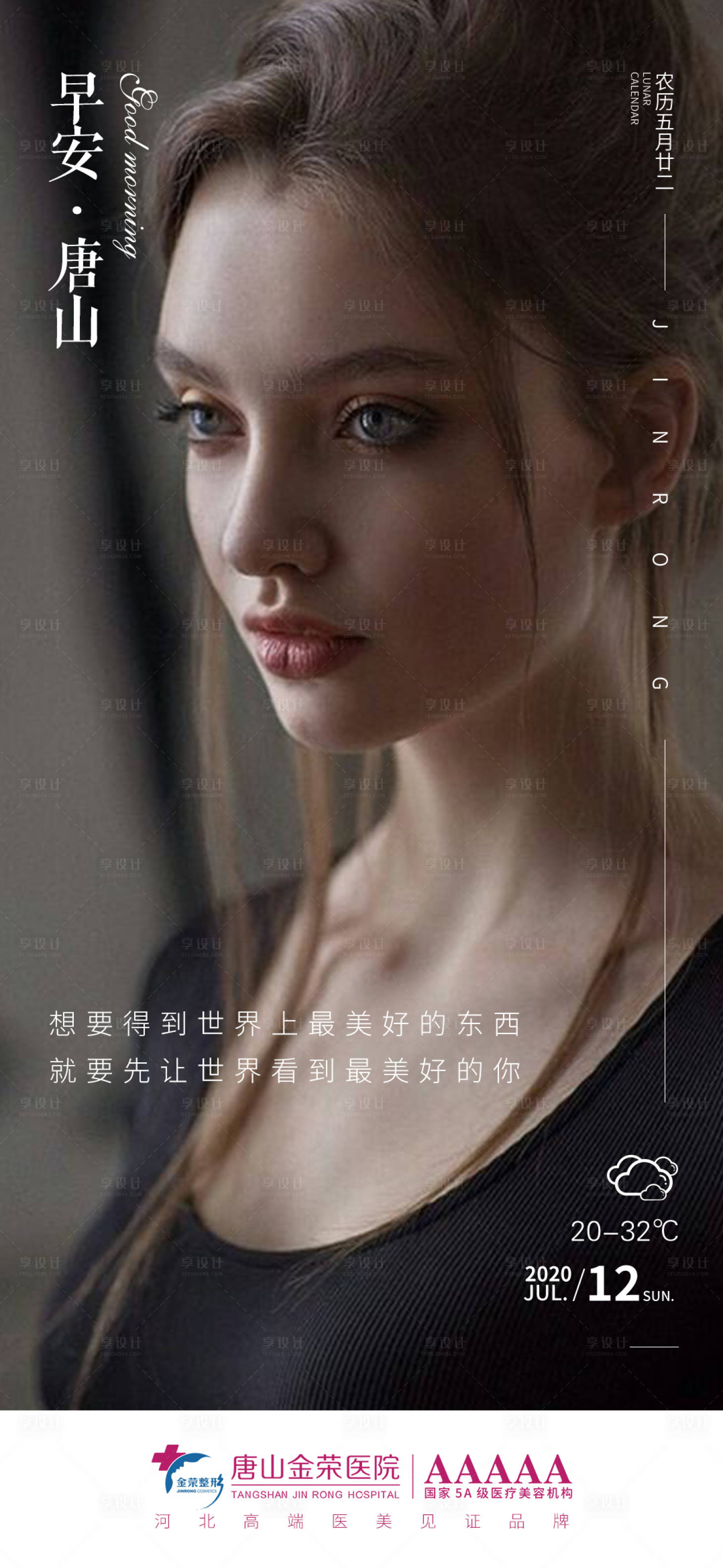 源文件下載【享設計】搜索編號：12250003559926977【醫美早安圖】