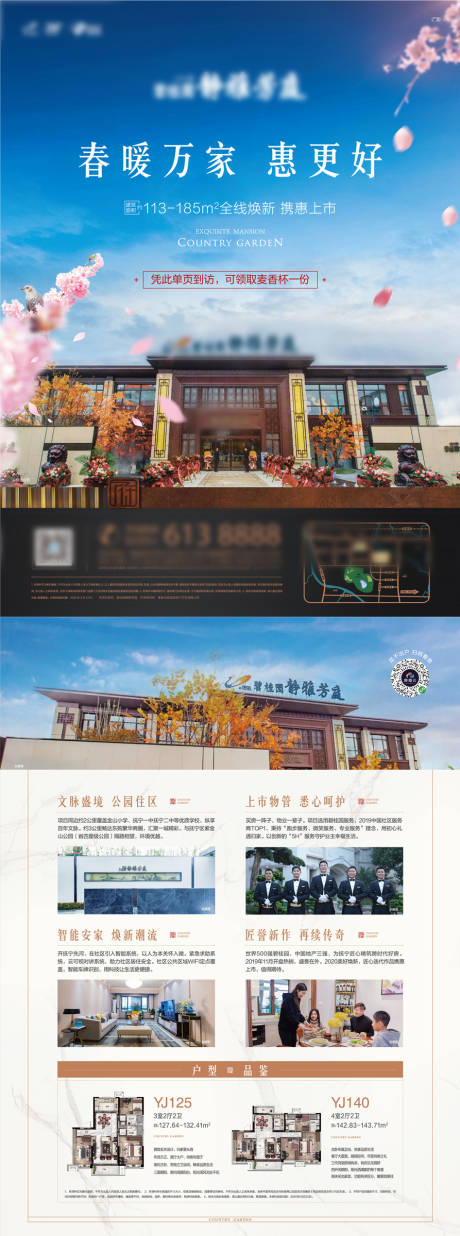 源文件下载【享设计】搜索编号：15560003528525360【房地产价值点DM宣传单页】