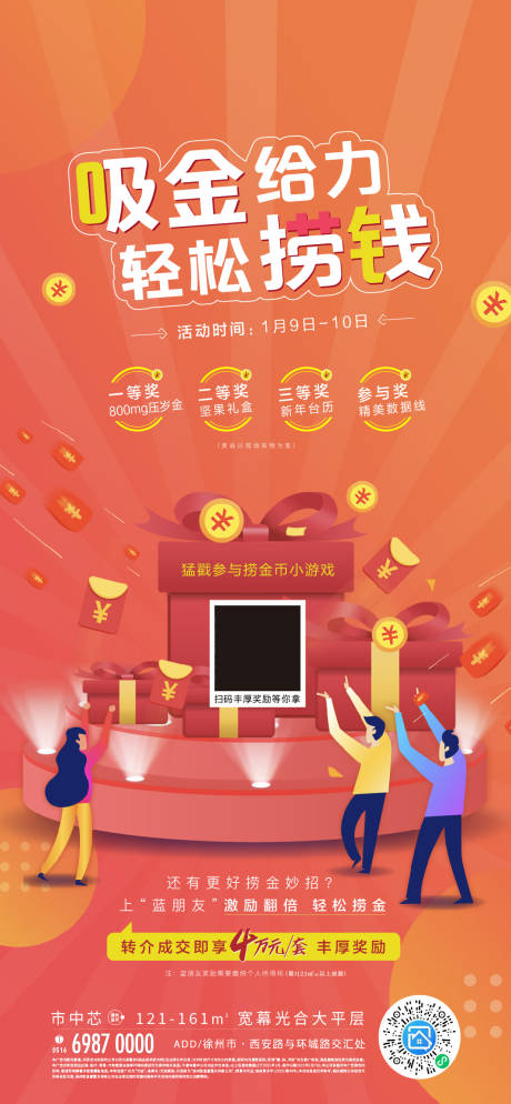 源文件下載【吸金小游戲互動海報】編號：82770003437717733