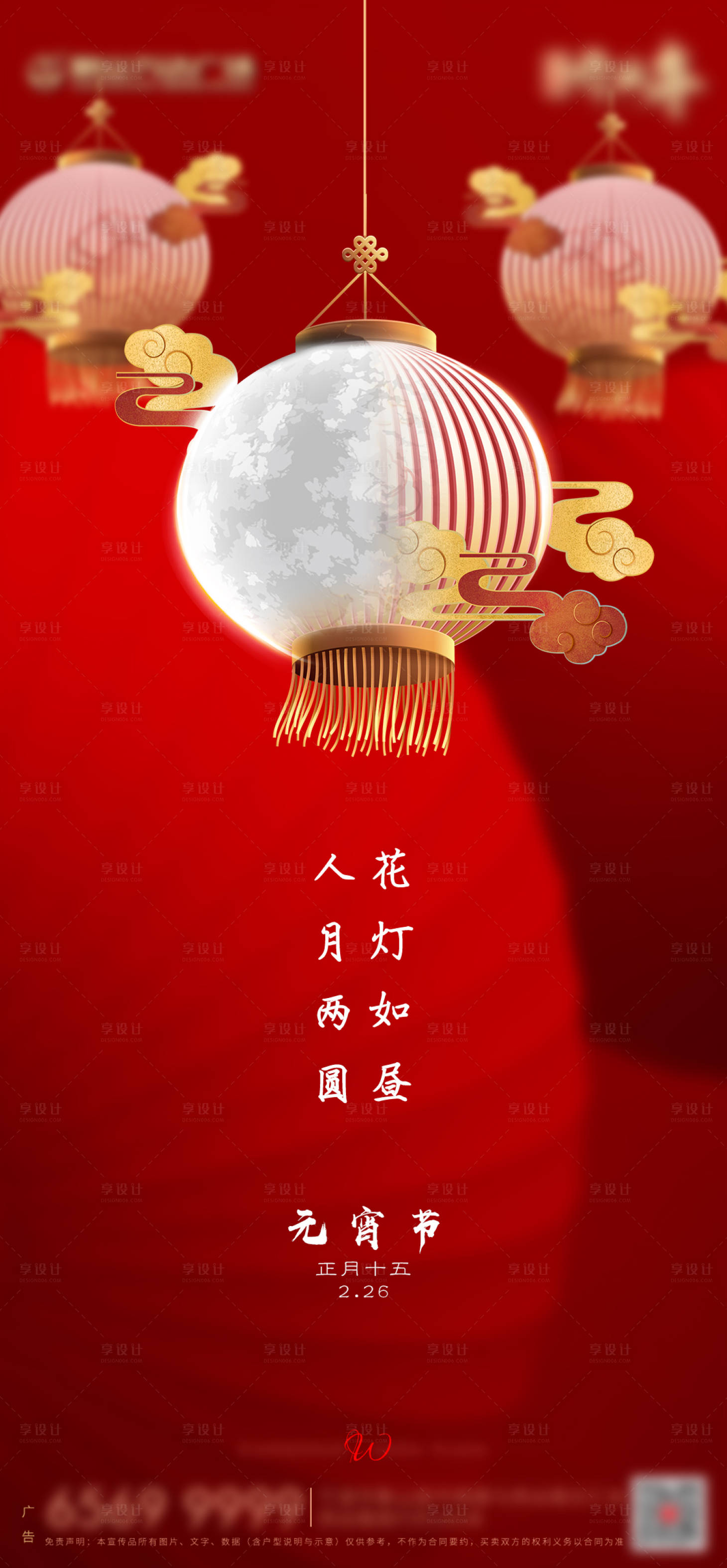 源文件下载【享设计】搜索编号：87910003480482573【元宵节】