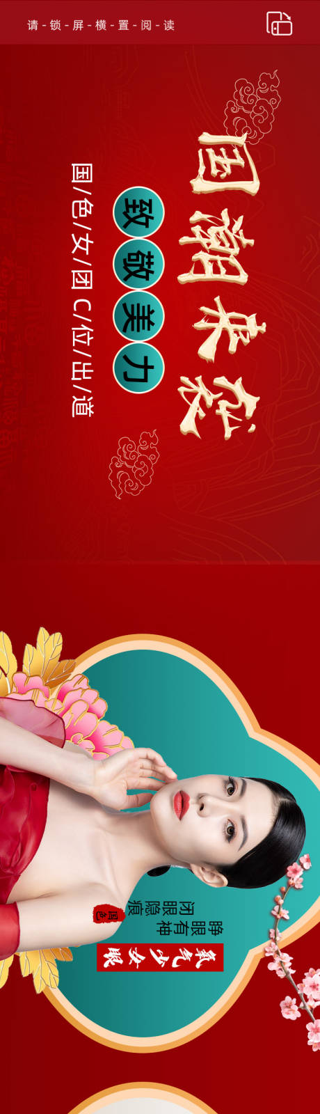 源文件下載【享設計】搜索編號：30300003554508022【醫美國潮來襲】