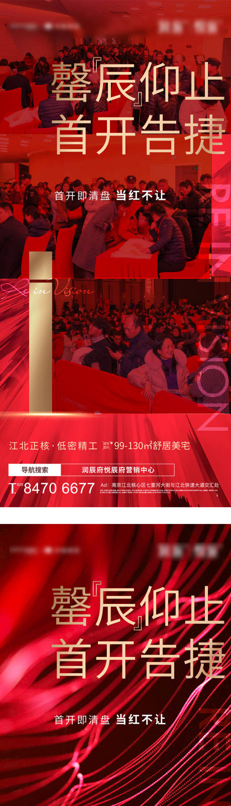 源文件下载【地产开盘热销红色刷屏海报】编号：16170003460329353
