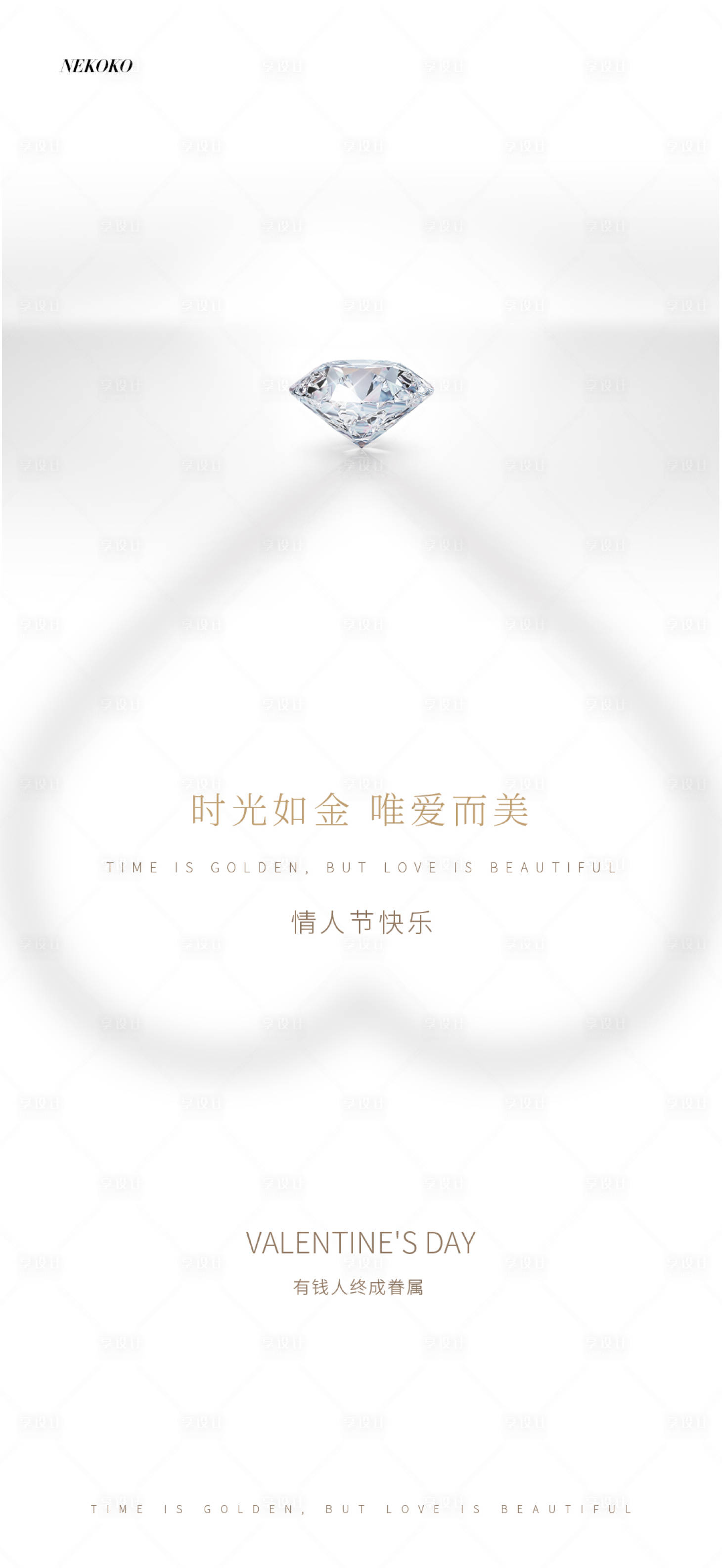 源文件下載【享設計】搜索編號：19740003480593395【地產高級灰情人節海報】