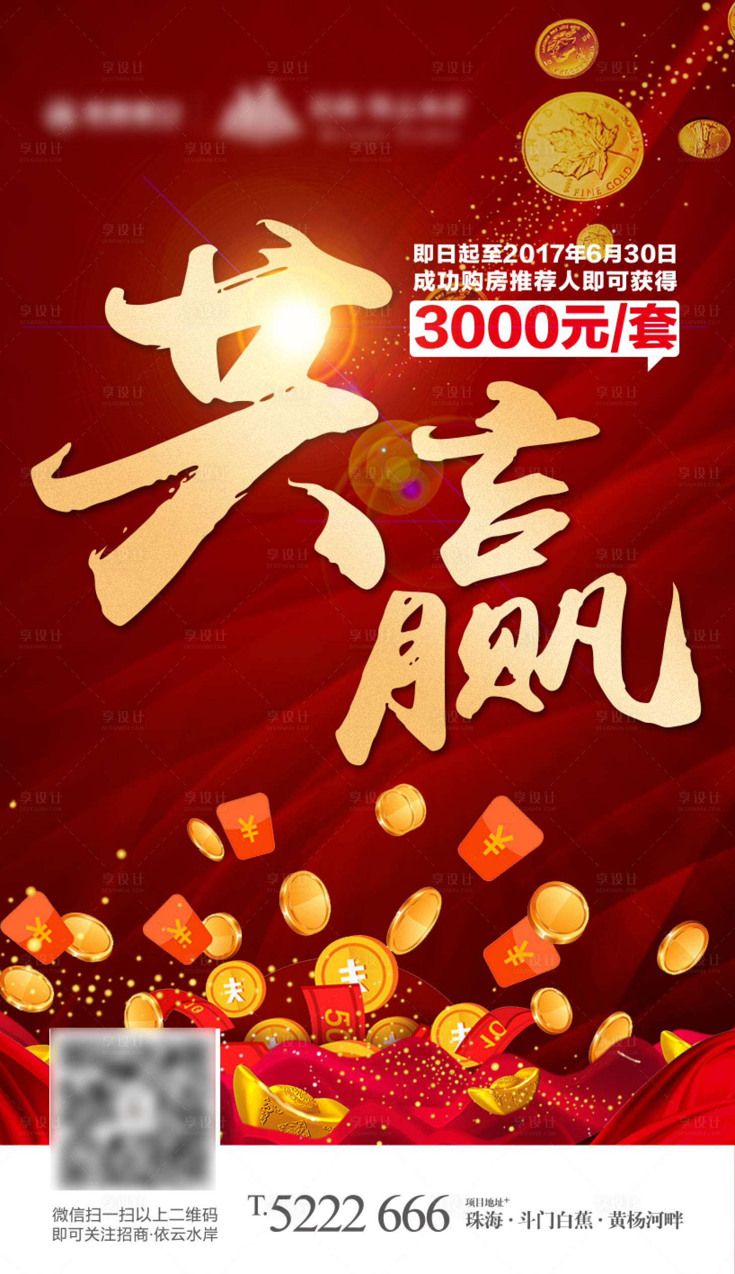源文件下载【享设计】搜索编号：38940003458632152【房地产全民营销】