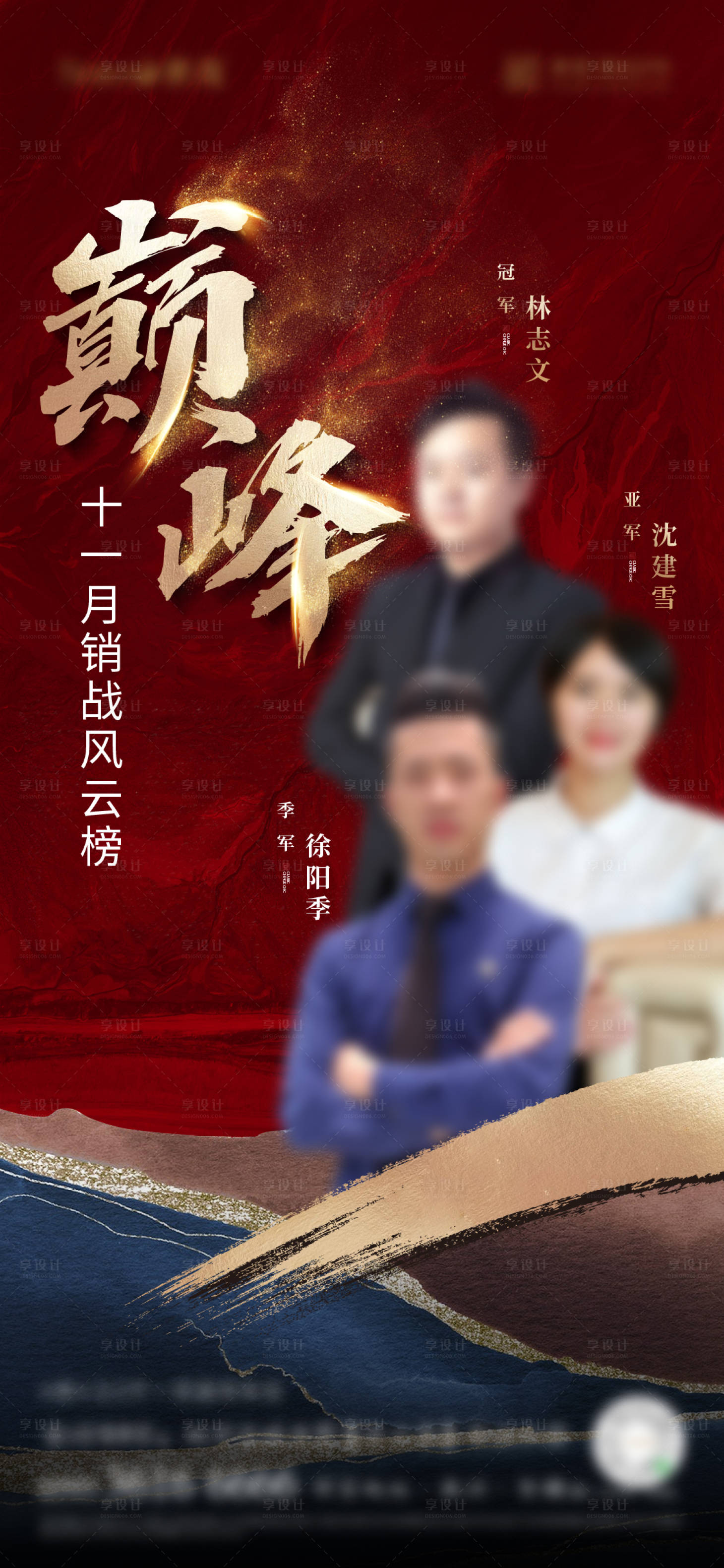 源文件下载【享设计】搜索编号：34710003446043909【地产中式销冠海报】