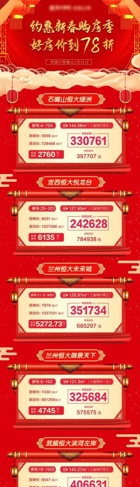 源文件下载【特价房长图】编号：62690003554634300