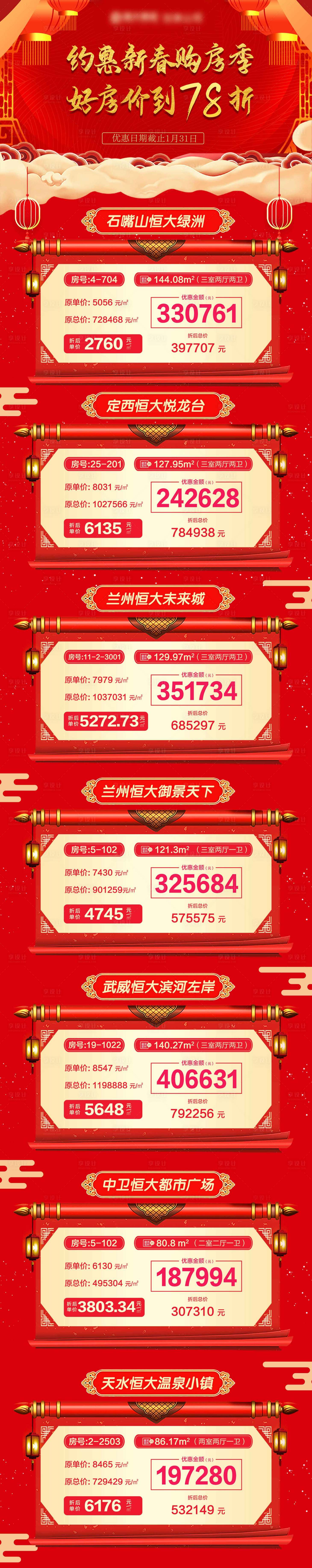 源文件下载【特价房长图】编号：62690003554634300
