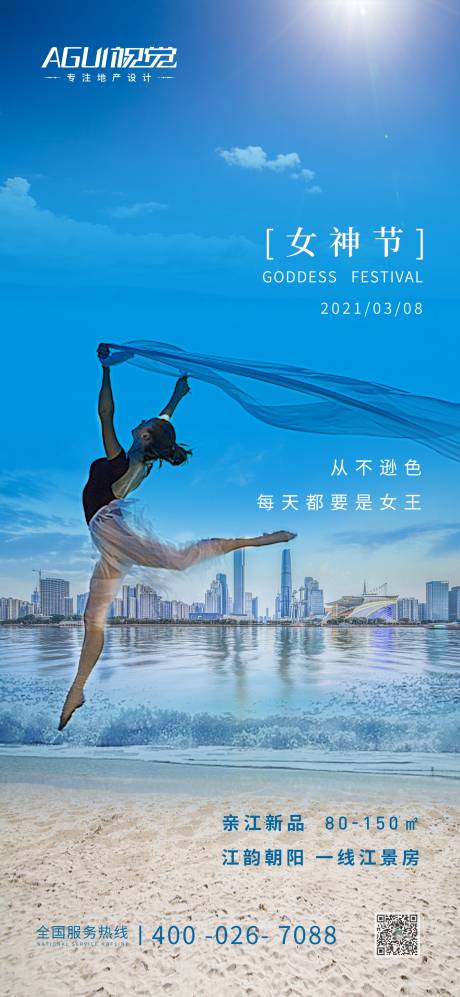 源文件下载【地产女神节刷屏海报】编号：77640003577747706