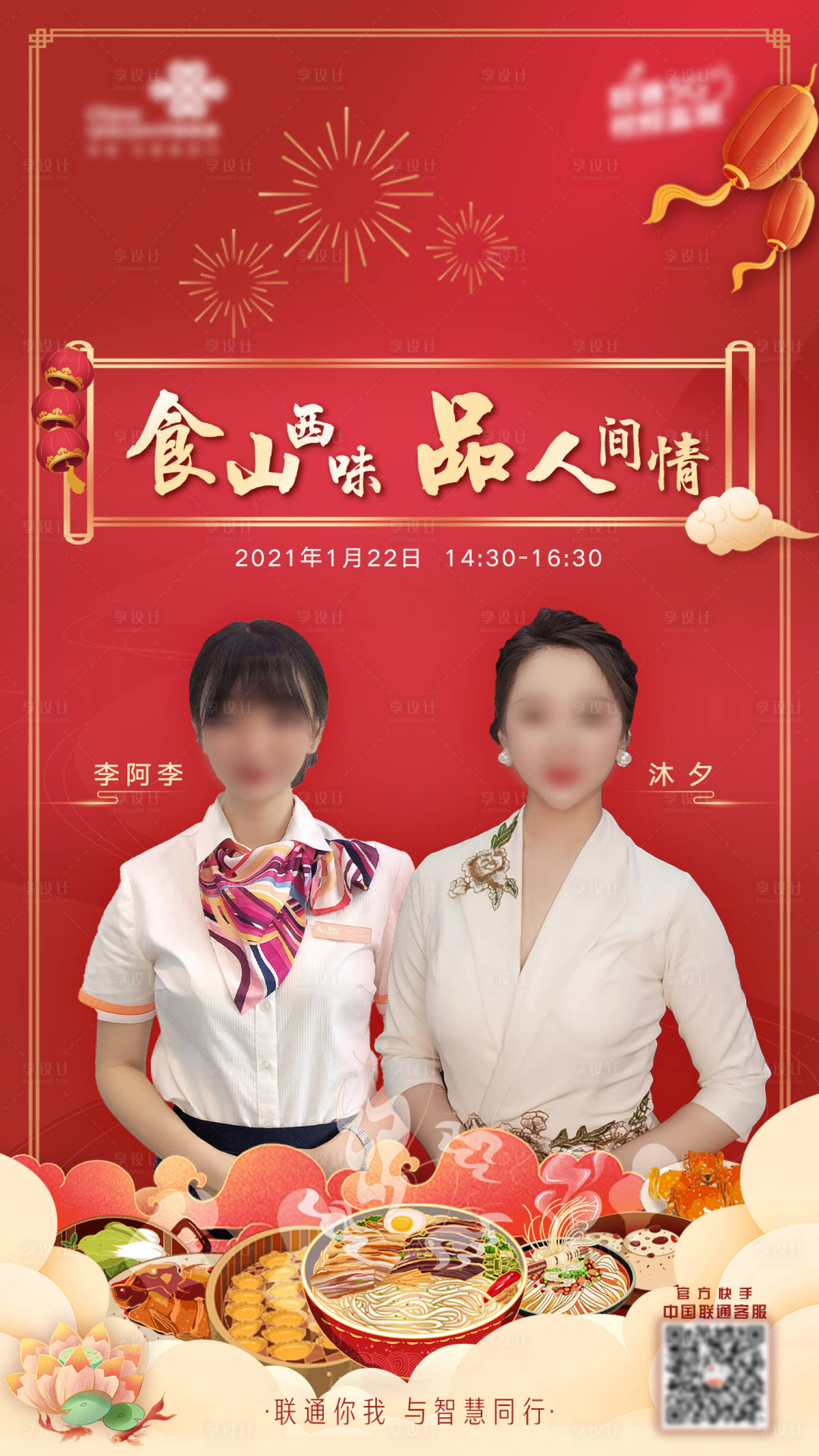 源文件下载【享设计】搜索编号：45180003610209639【直播海报】