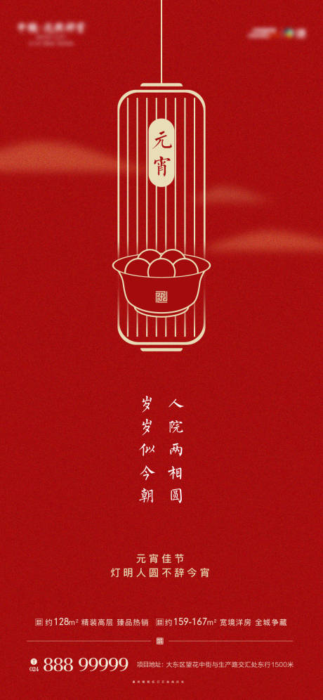 源文件下載【享設計】搜索編號：51950003564348365【元宵節移動端海報】