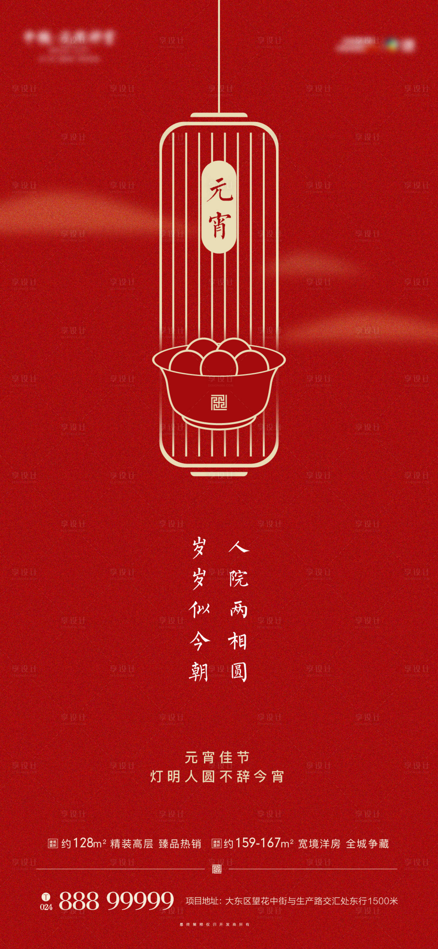 源文件下載【享設計】搜索編號：51950003564348365【元宵節移動端海報】